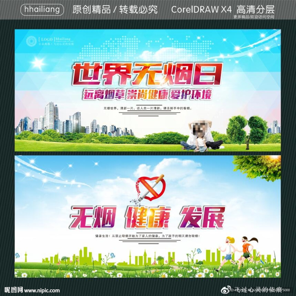 世界无烟日 远离烟草 崇尚健康