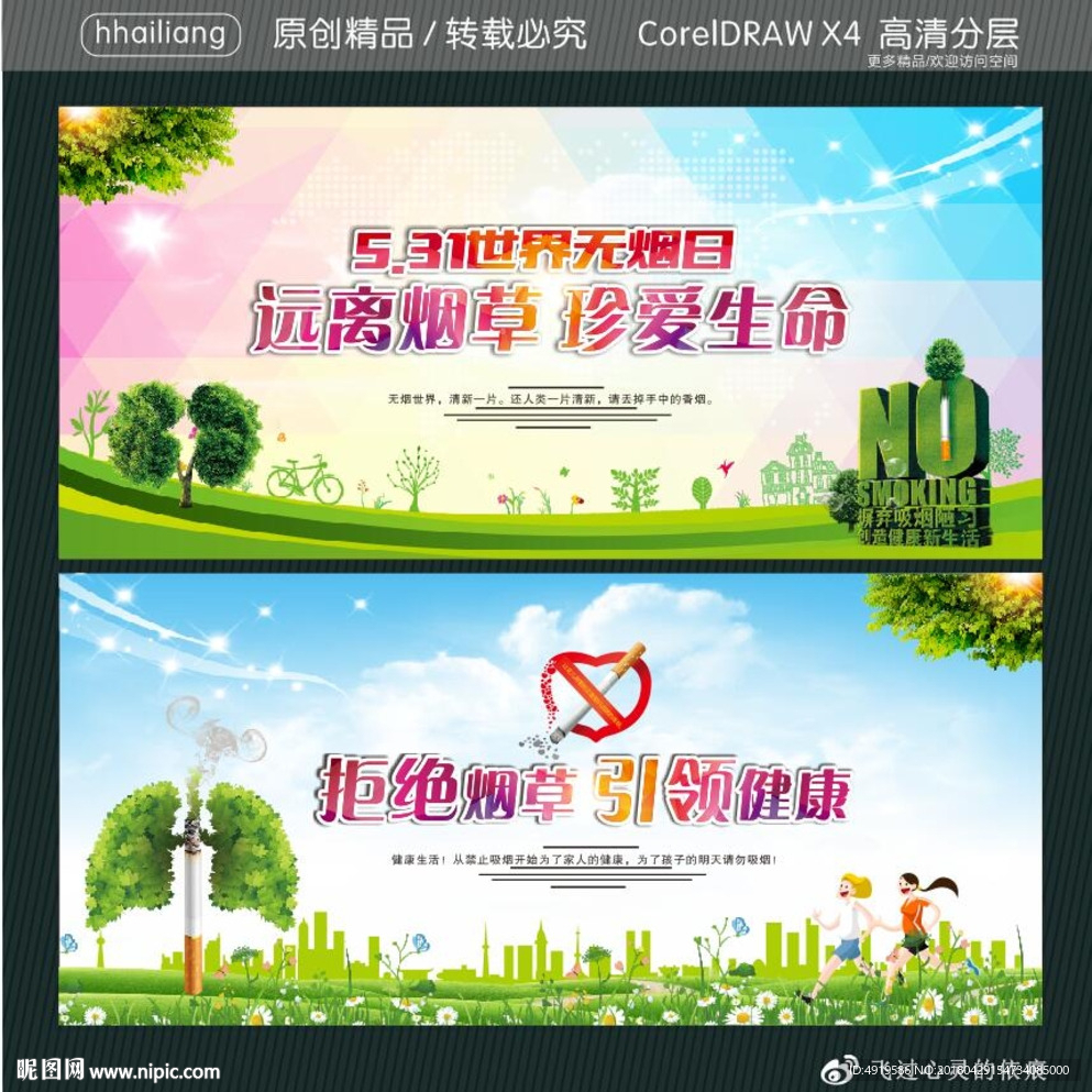 拒绝烟草 引领健康 5.31世