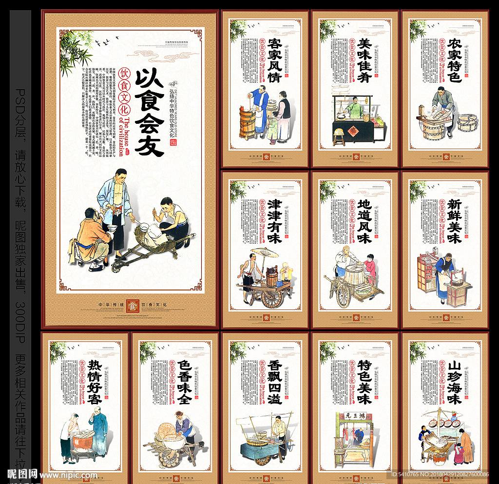 饮食文化