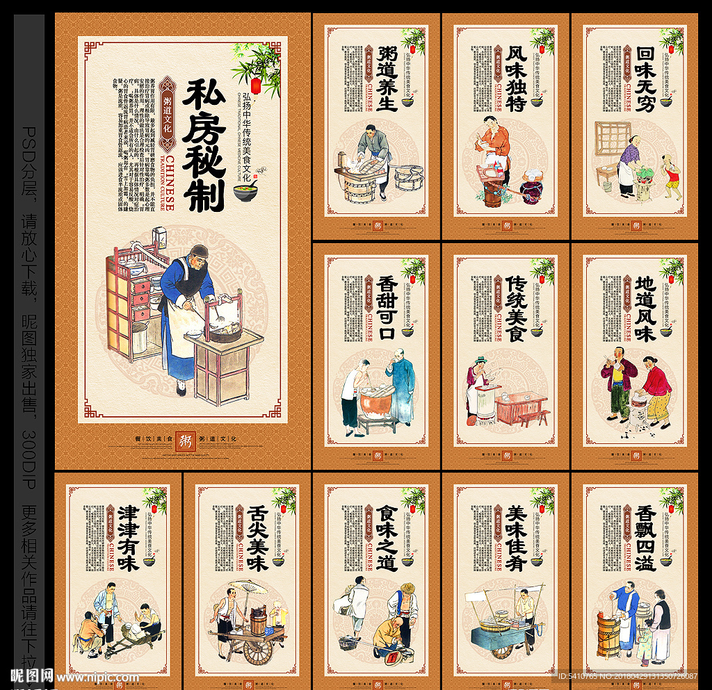 粥文化
