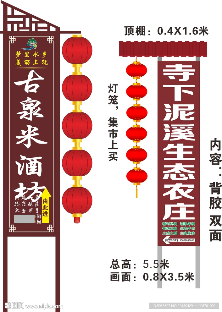 农庄立牌