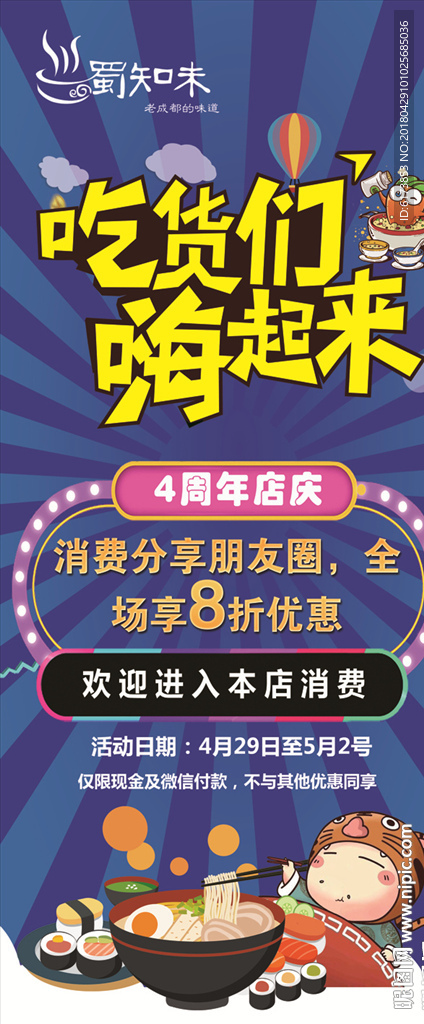 吃货们嗨起来 周年庆
