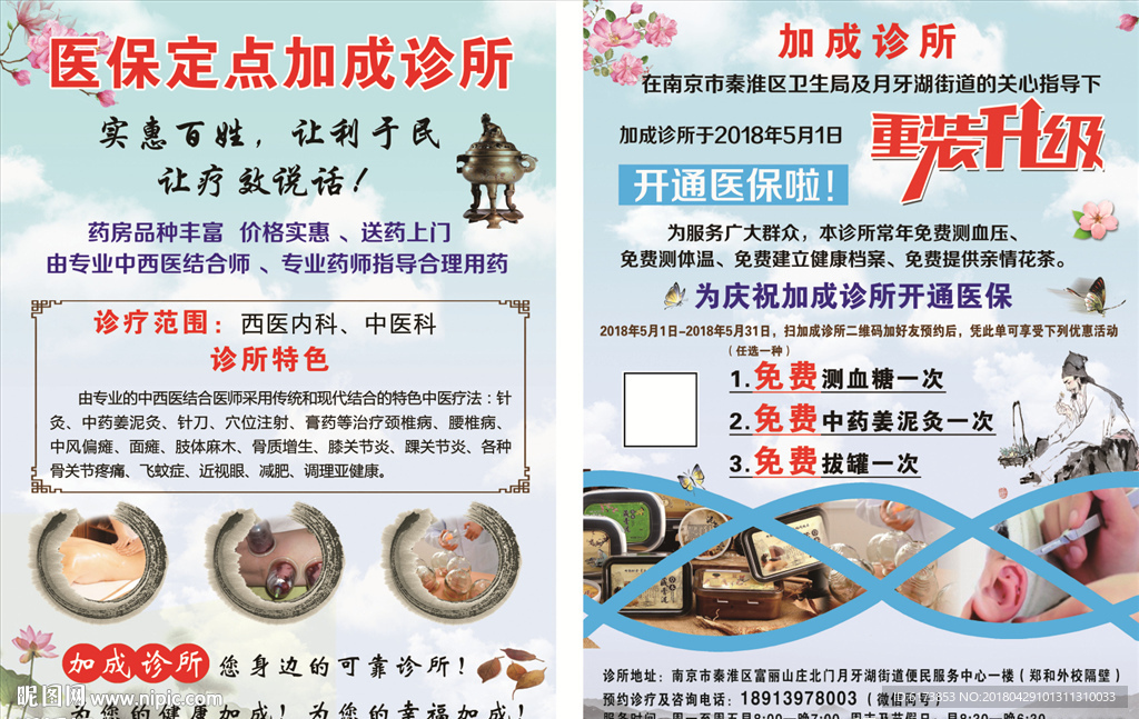 重装升级传单