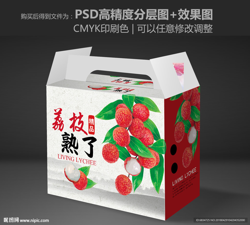 荔枝包装 荔枝手提箱 展开图