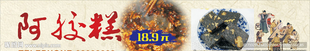 微商 阿胶 食品 保健 养生