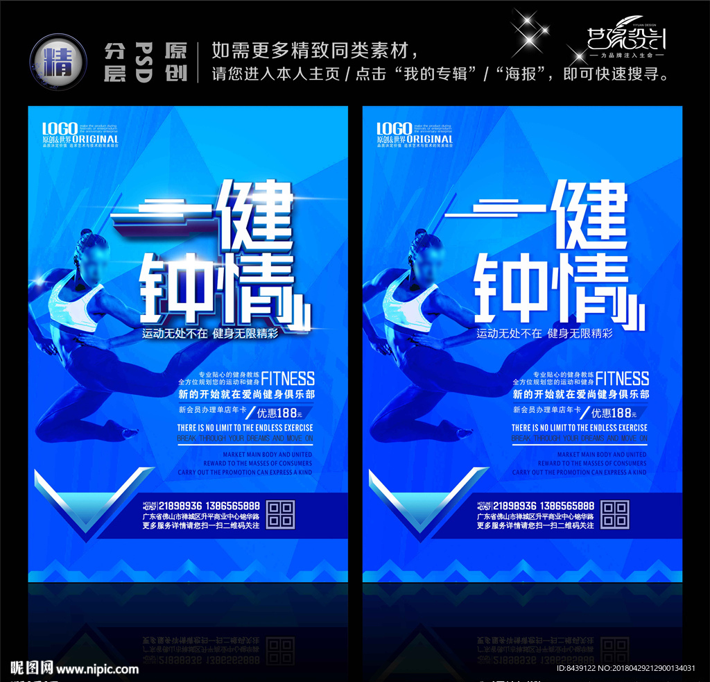 健身海报 运动