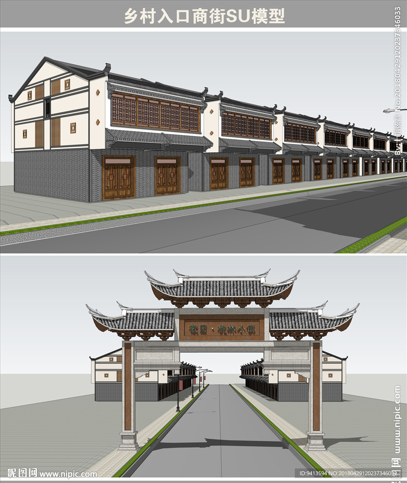乡村入口民俗街SU模型