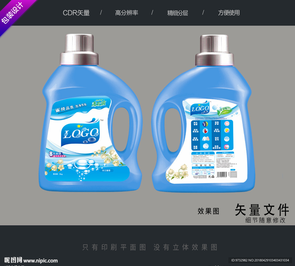 洗衣液