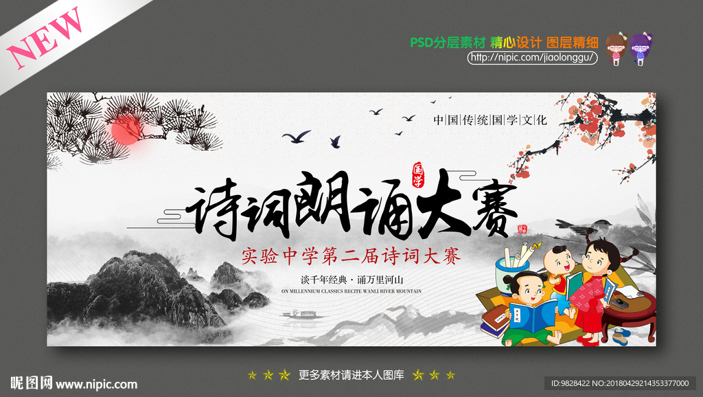 诗词大赛