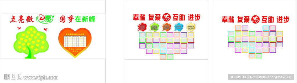 社区微心愿异形文化墙