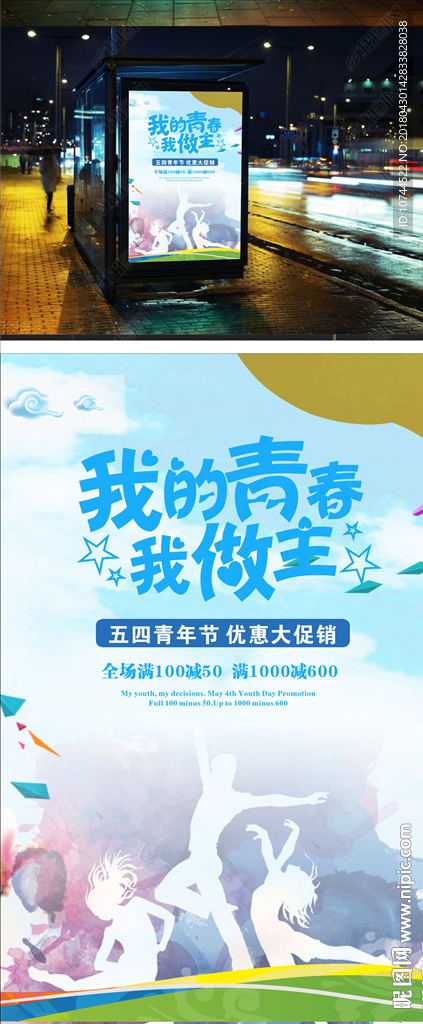 小清新背景 我的青春我做主