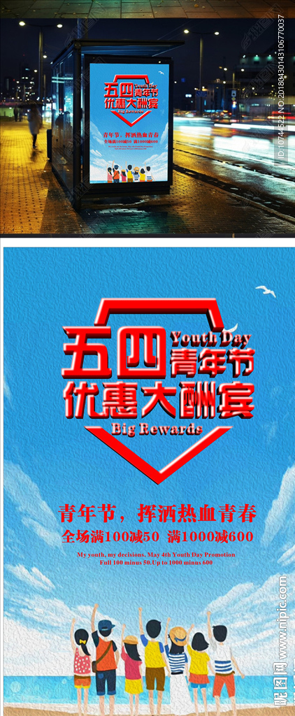 五四青年节 优惠大酬宾 蓝天