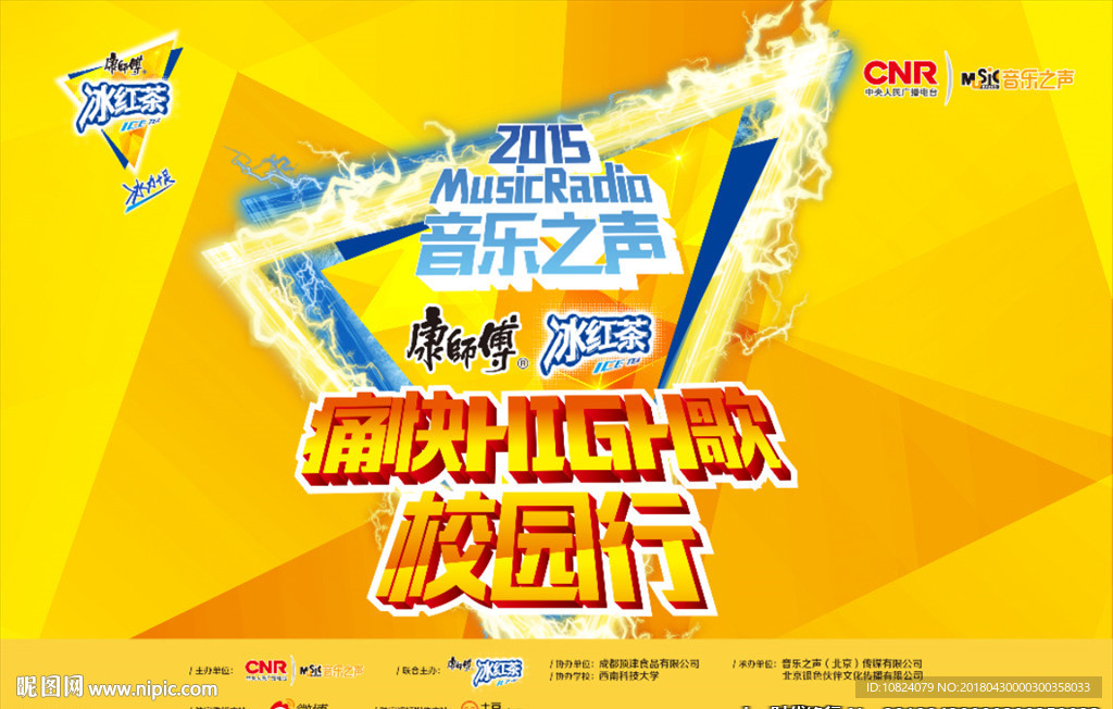 音乐之声校园行-海报