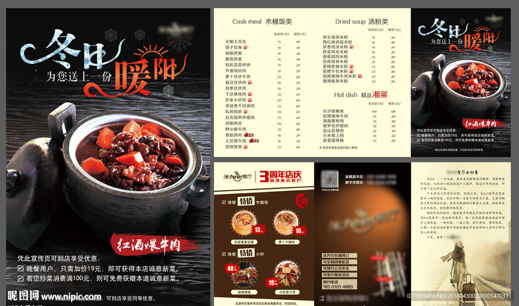 餐厅三折页2