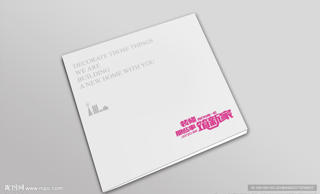 装修那些事封面