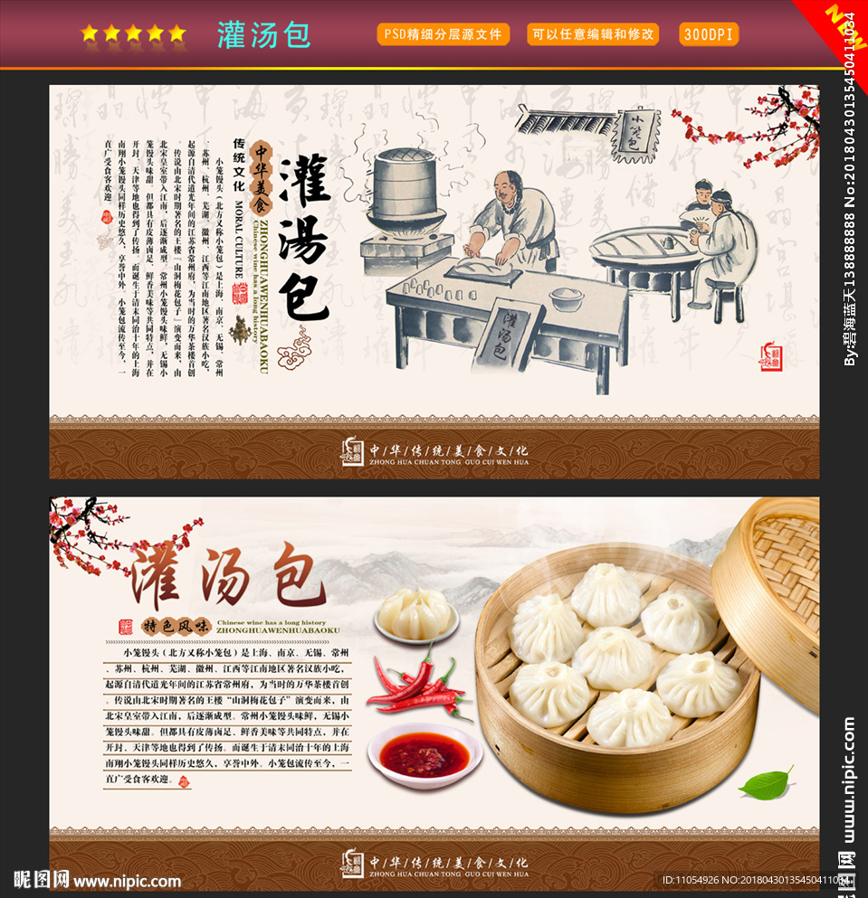 灌汤包