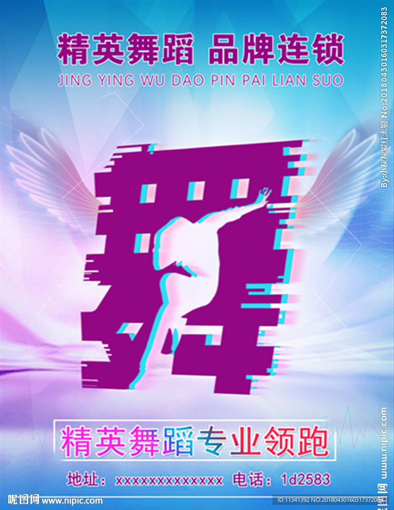舞蹈
