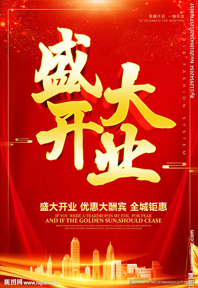 盛大开业