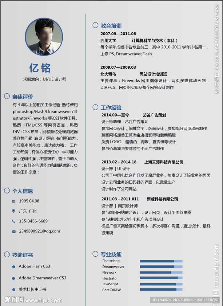 灰色调通用求职应聘个人简历模板