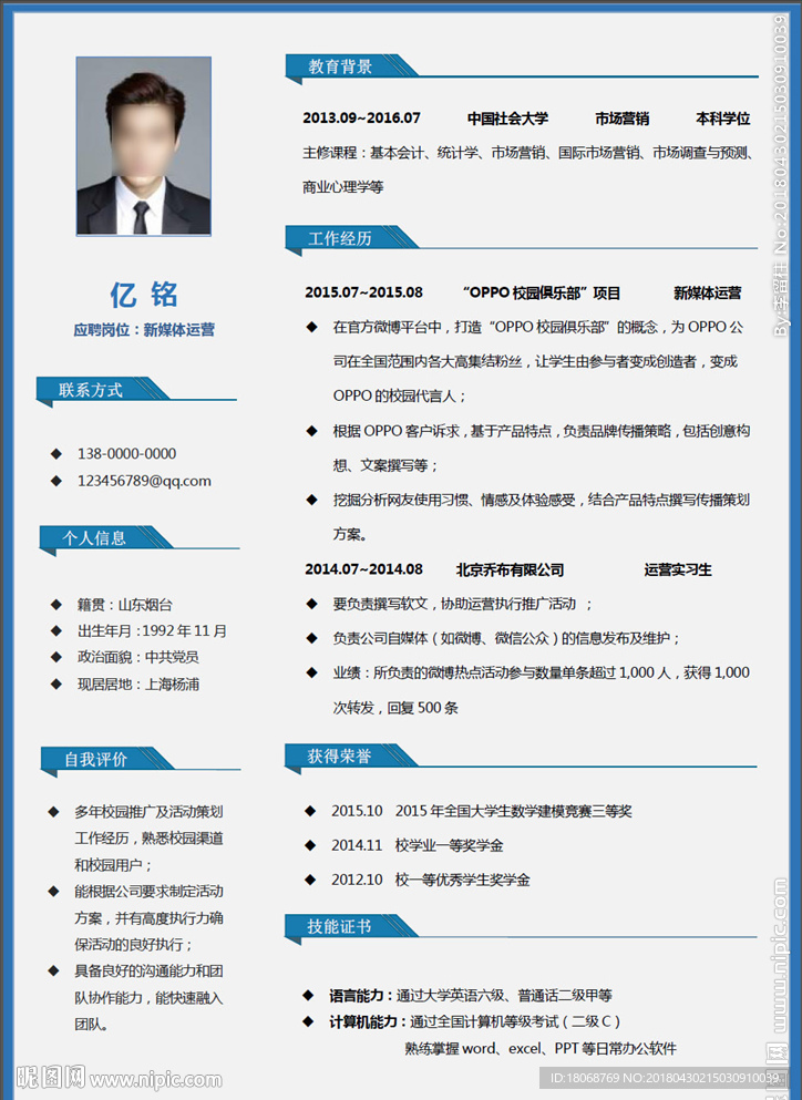 蓝色商务求职应聘个人简历模板
