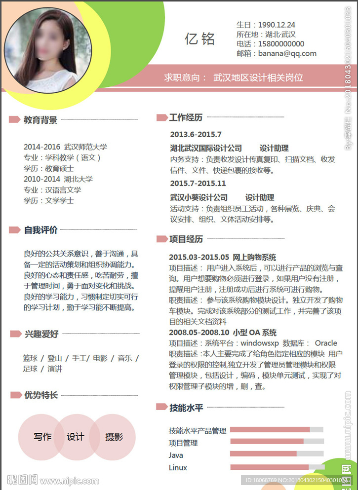 A4通用求职应聘个人简历模板