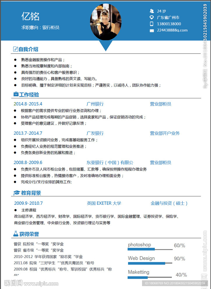 A4精美求职应聘个人简历下载