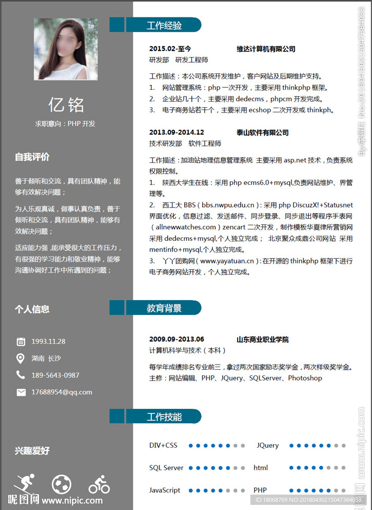 A4精美求职应聘个人简历设计