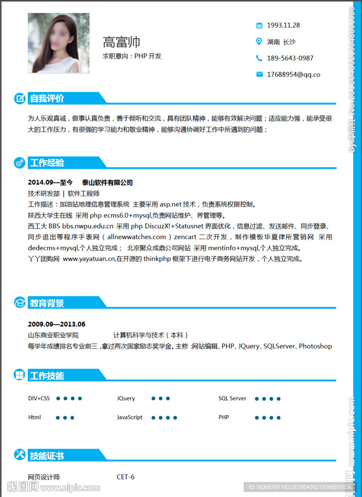 A4新精美求职应聘个人简历模板