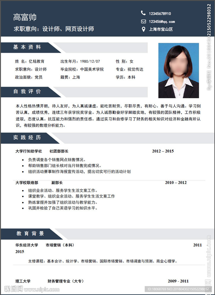 商务简约个人简历模板设计