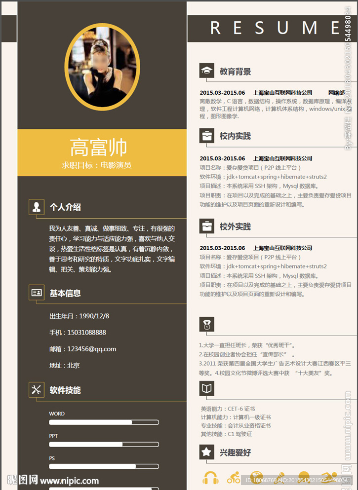 漂亮的个人简历模板设计
