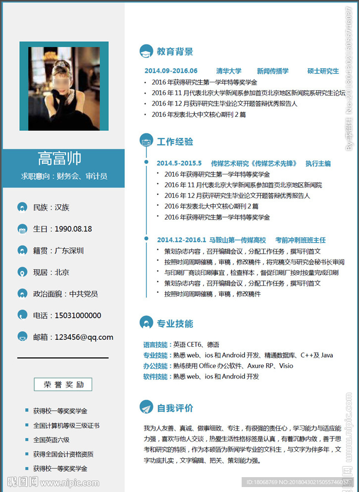 好看的个人简历模板设计