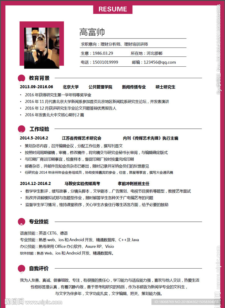 时尚女生个人简历模板设计