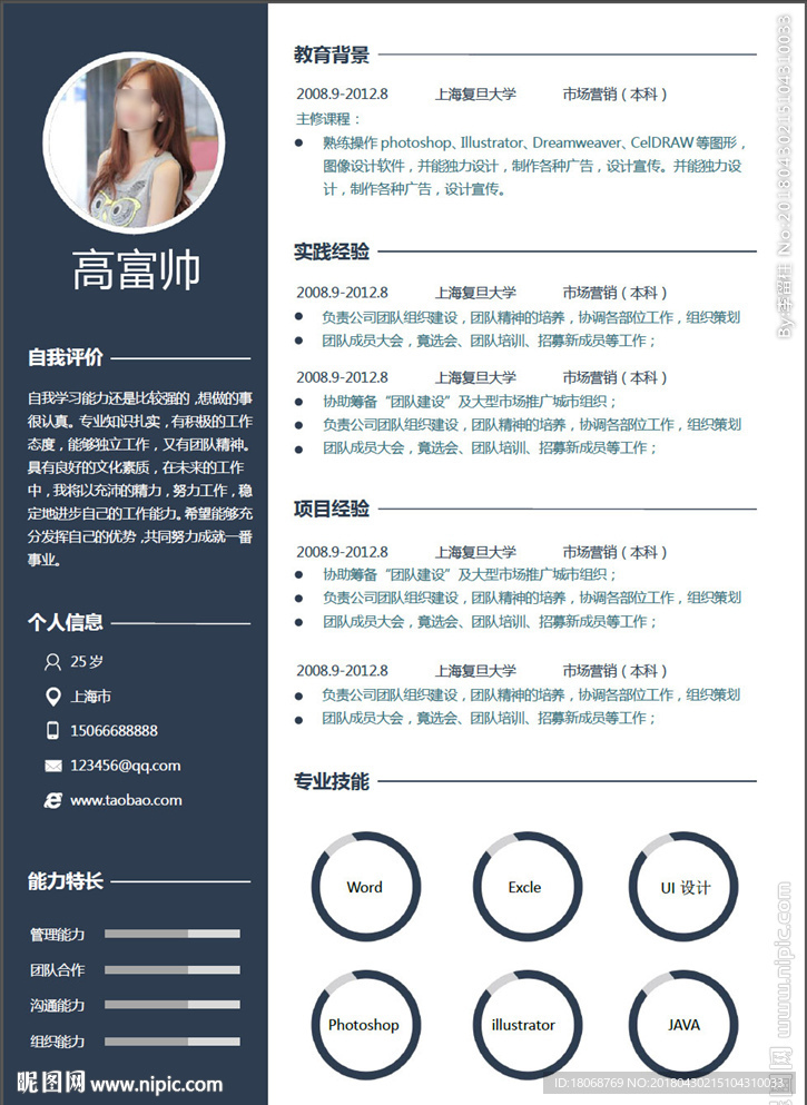 唯美大气个人简历模板设计