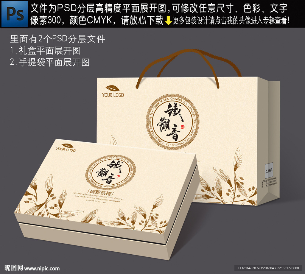 茶叶包装