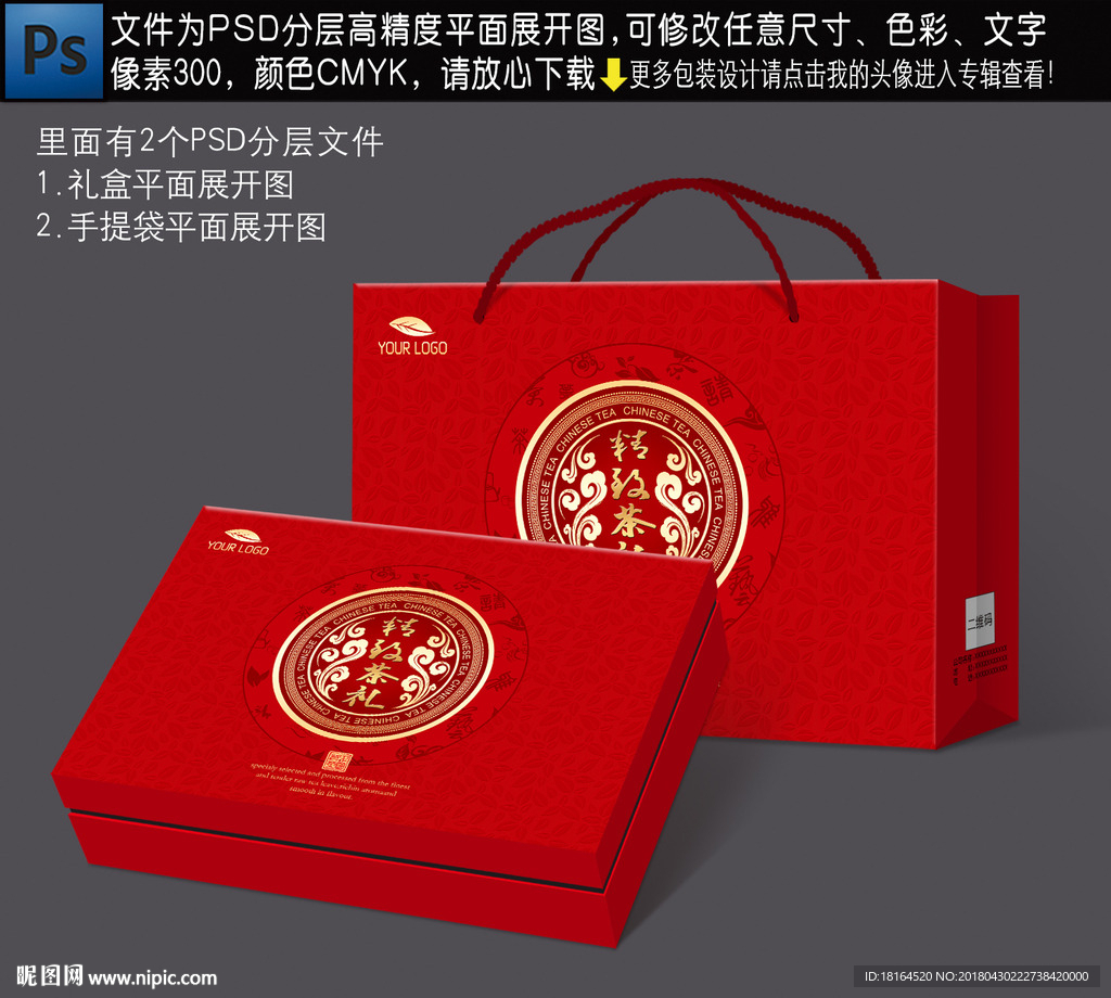 茶叶包装