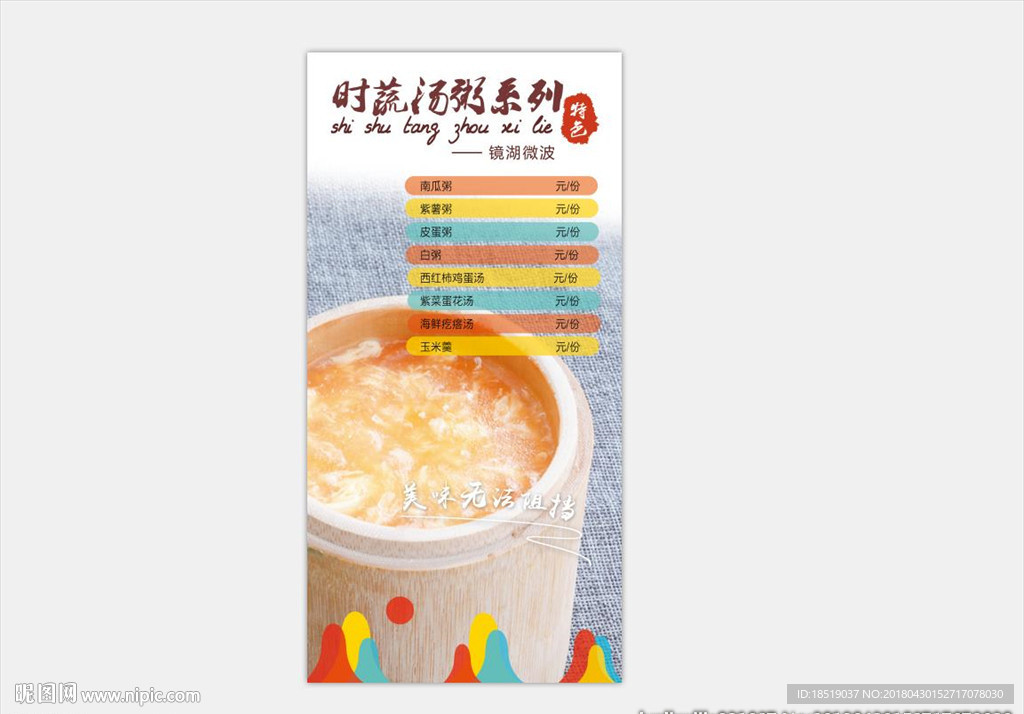 南云上品 时蔬汤粥系列高清海报