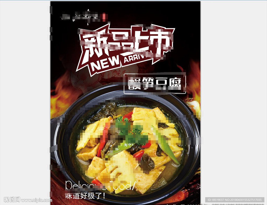 江湖鱼面馆 酸笋豆腐高清海报图