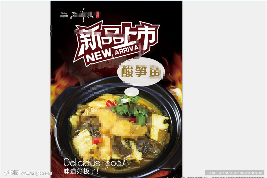 江湖鱼面馆 酸笋鱼高清海报图