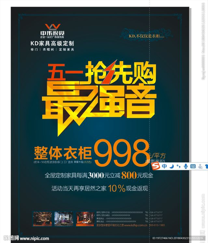 五一抢先购最强王者海报