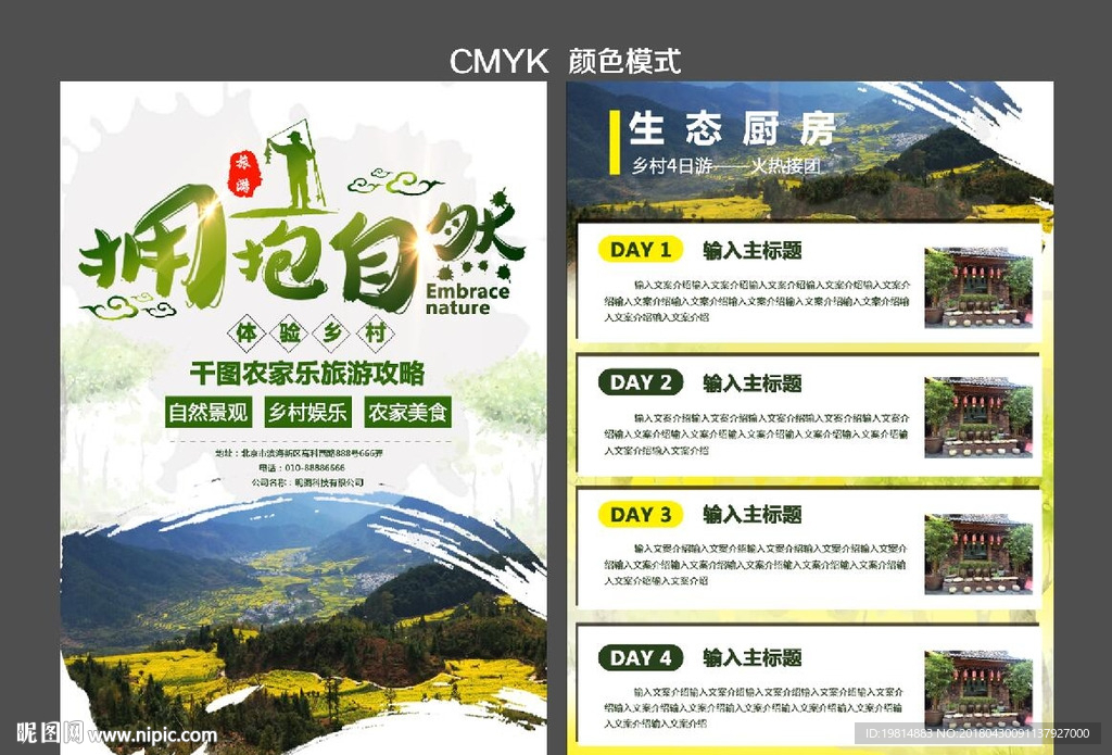 农家乐