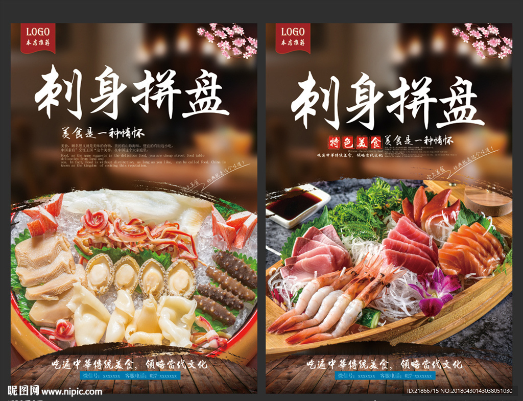 刺身拼盘