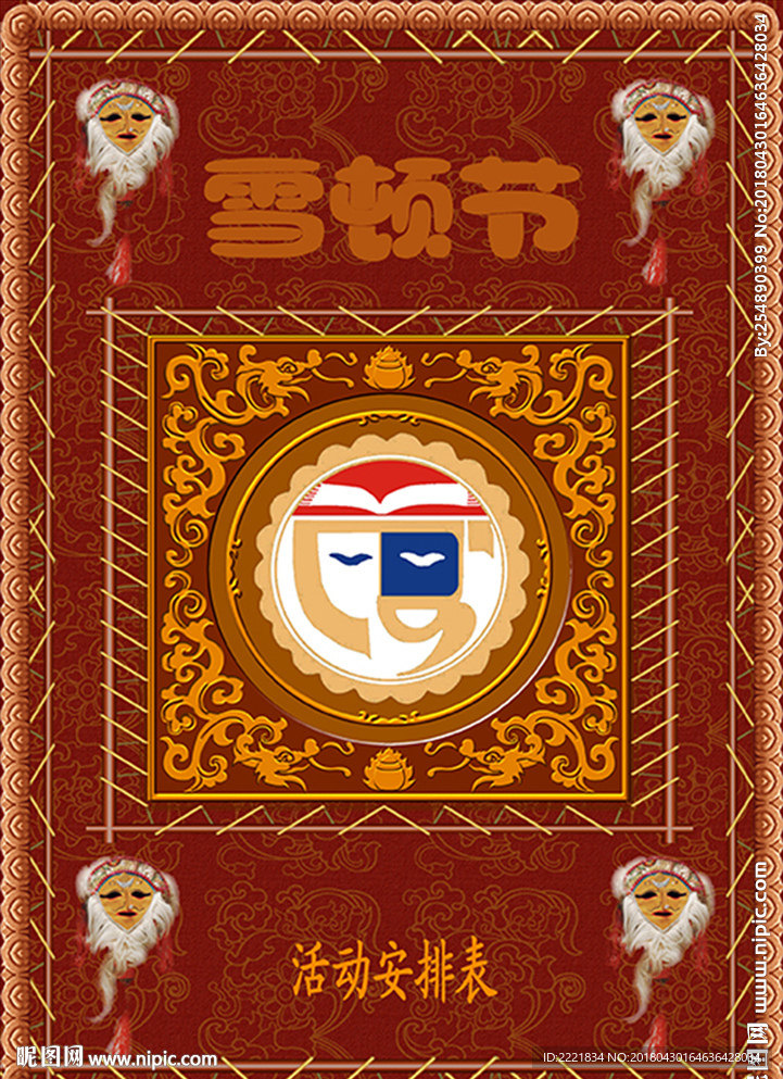 拉萨雪顿节海报