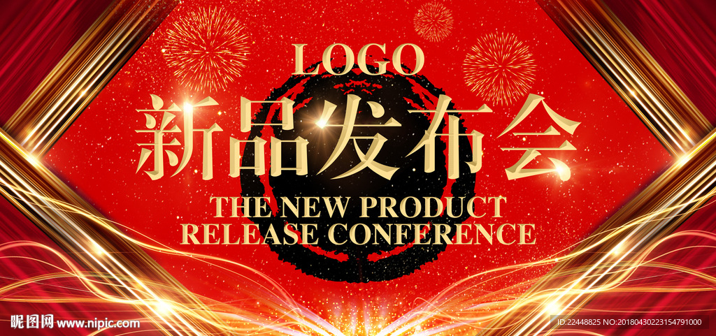 高端大气新品发布会商业活动展板