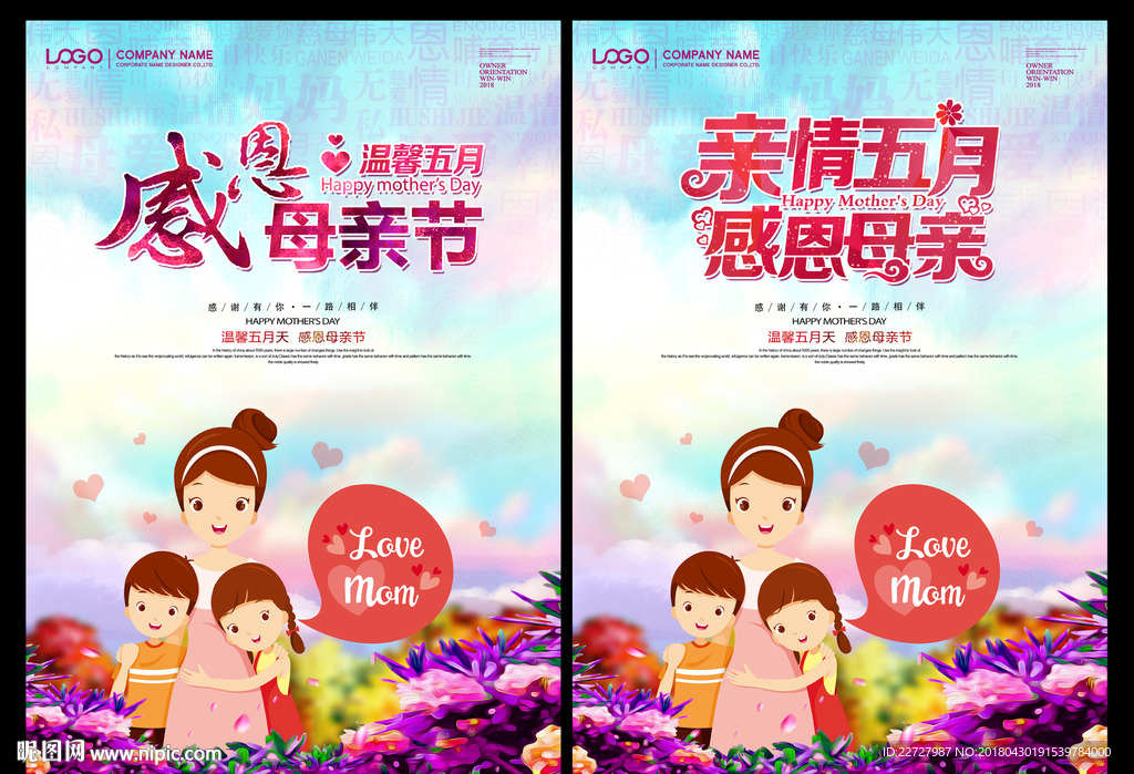 母亲节