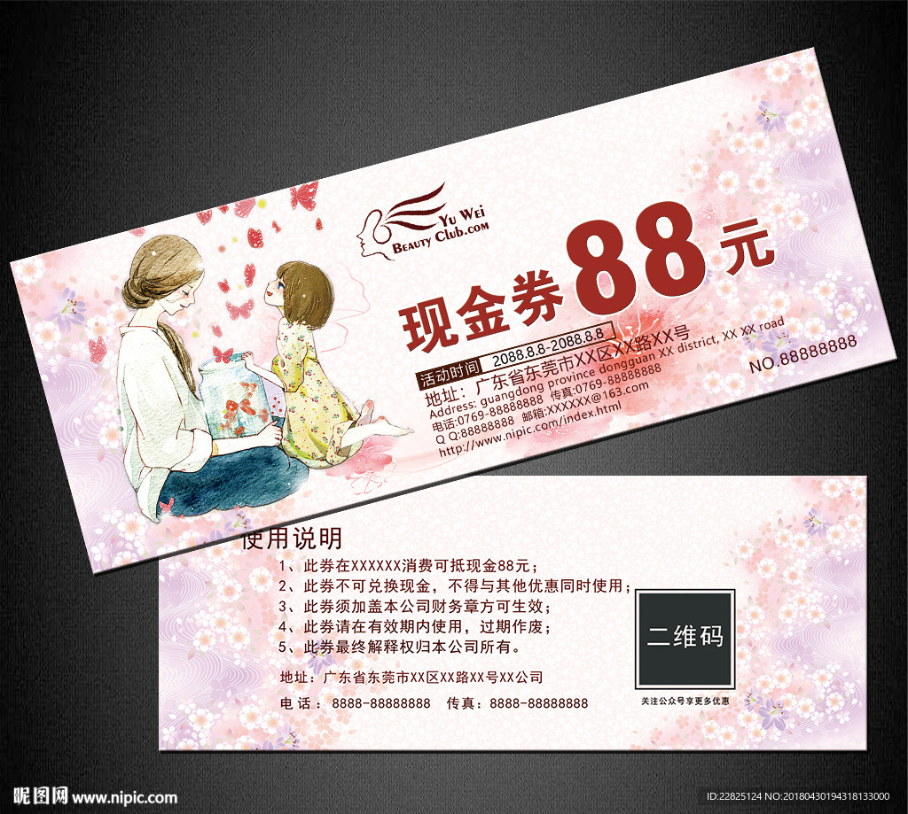母亲节代金券