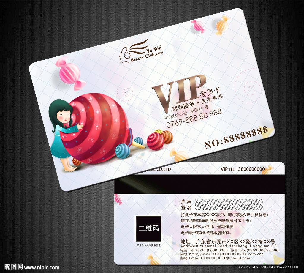 儿童VIP卡