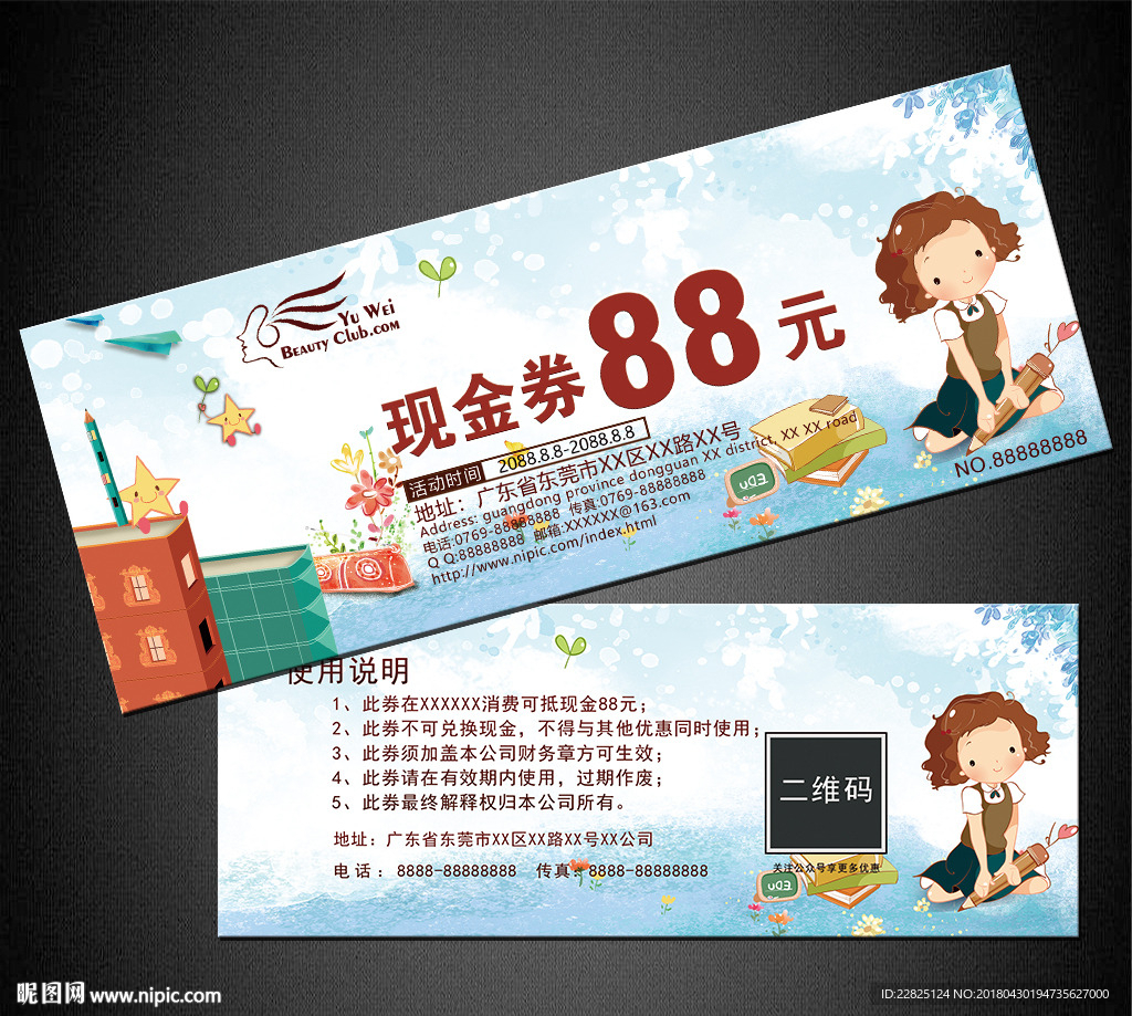 儿童代金券