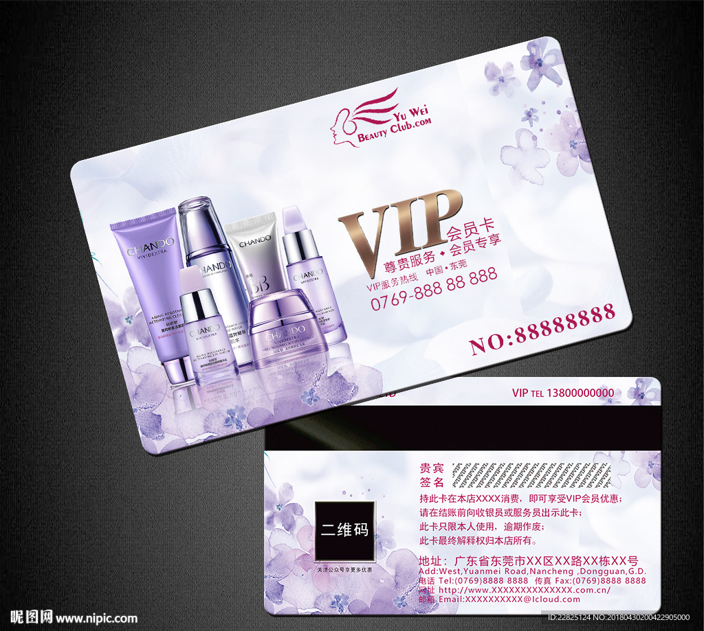 护肤品VIP卡