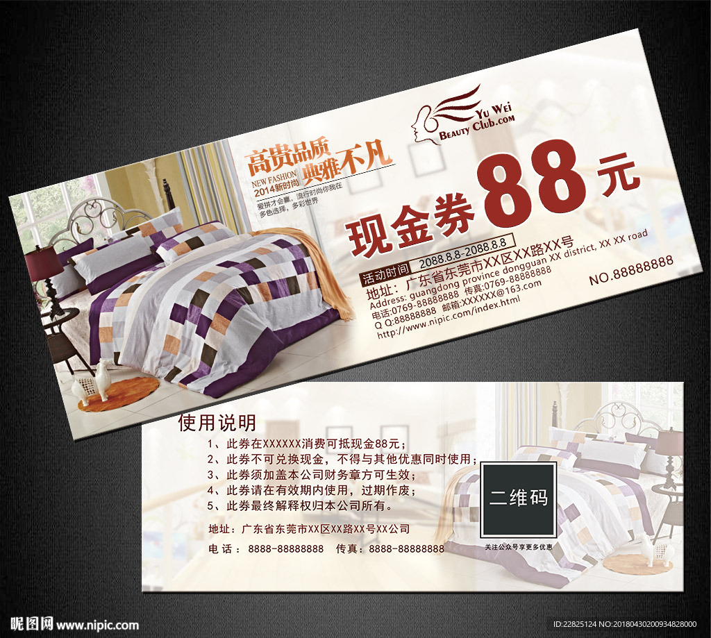 家纺代金券