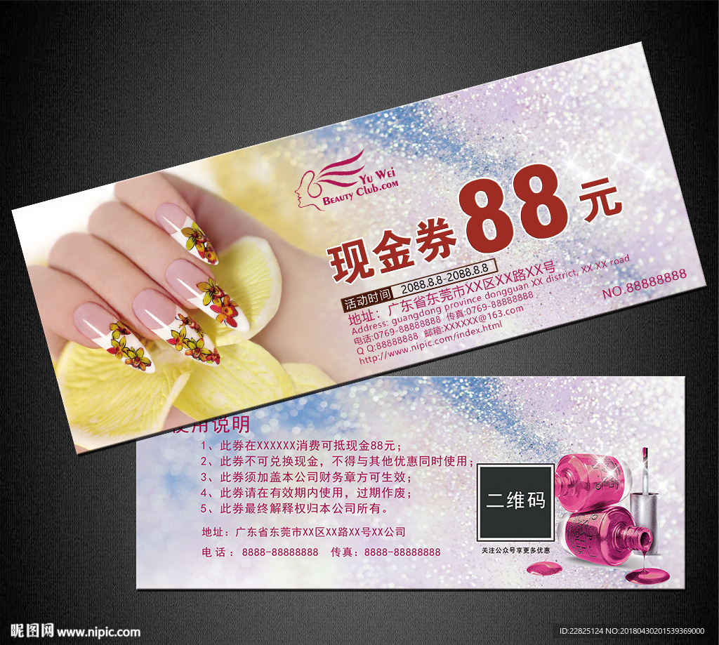 美甲代金券